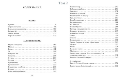 Двухтомник (комплект)/Есенин С.