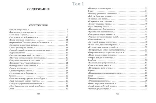 Двухтомник (комплект)/Есенин С.