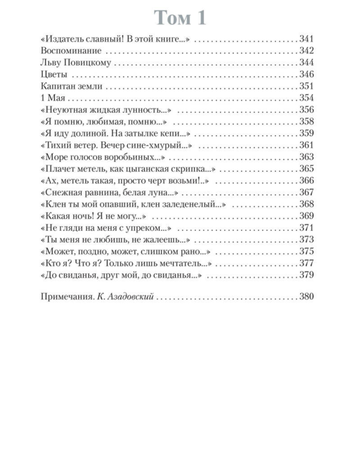 Двухтомник (комплект)/Есенин С.
