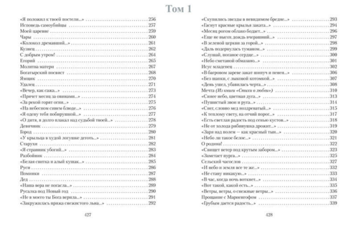 Двухтомник (комплект)/Есенин С.