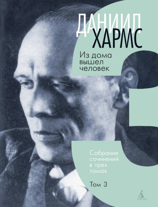Трехтомник (комплект)/Хармс Д.