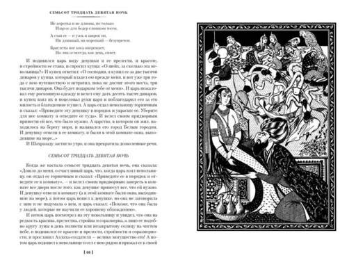 Тысяча и одна ночь. Книга 3. Ночи 719–1001 (илл. Н. Ушина)