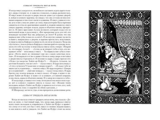 Тысяча и одна ночь. Книга 3. Ночи 719–1001 (илл. Н. Ушина)