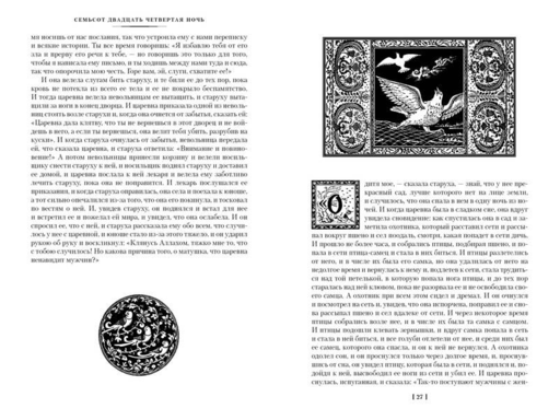 Тысяча и одна ночь. Книга 3. Ночи 719–1001 (илл. Н. Ушина)