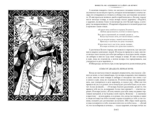 Тысяча и одна ночь. Книга 3. Ночи 719–1001 (илл. Н. Ушина)