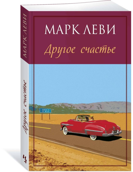 Другое счастье (мягк.обл.)