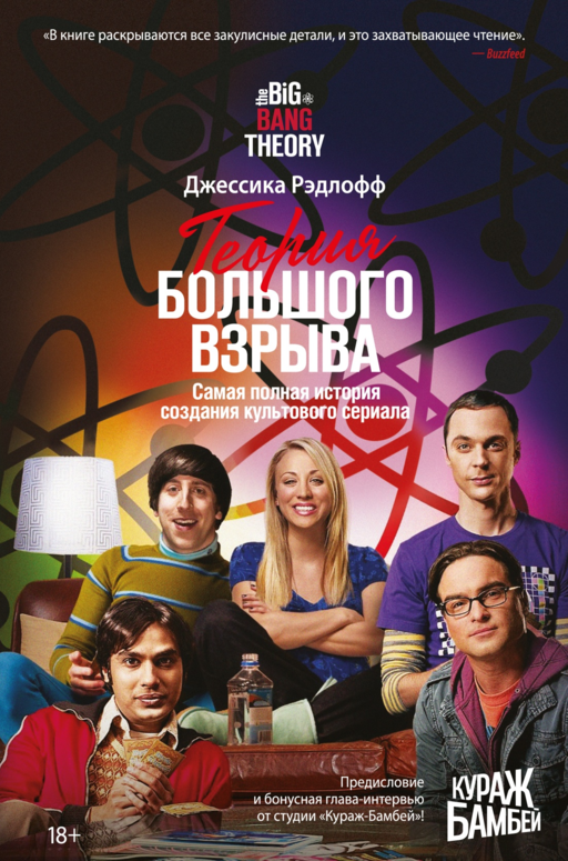 The Big Bang Theory. Kült Dizinin En Kapsamlı Yaratılış Hikayesi