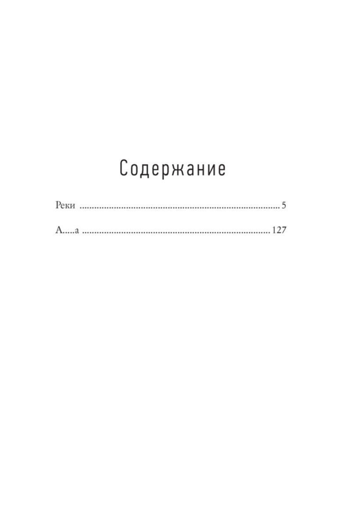 Две повести