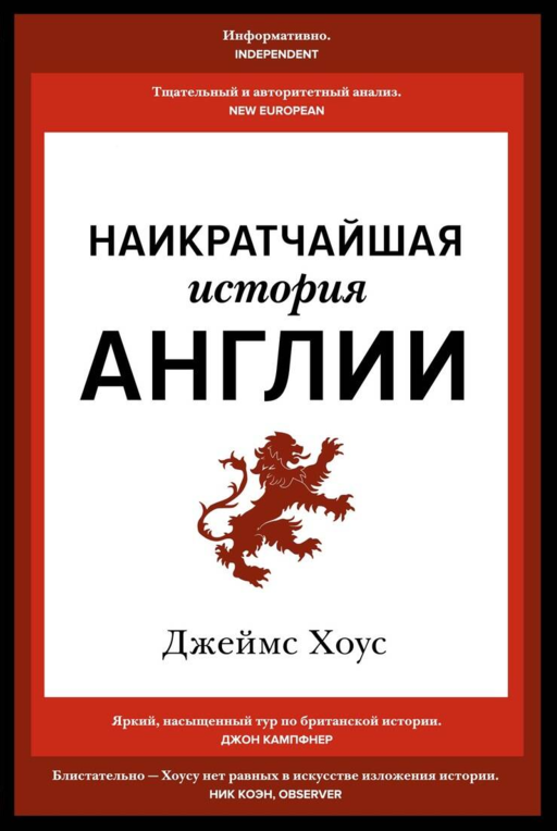 İngiltere'nin En Kısa Tarihi