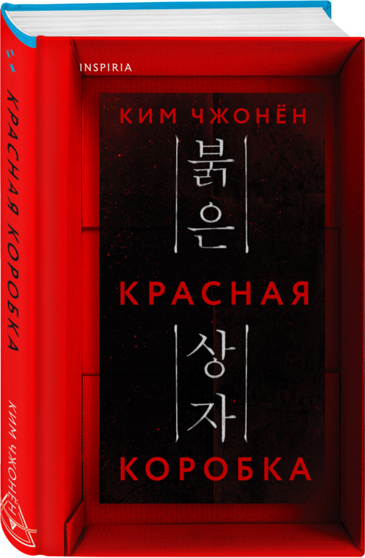 Красная коробка (Red Box)