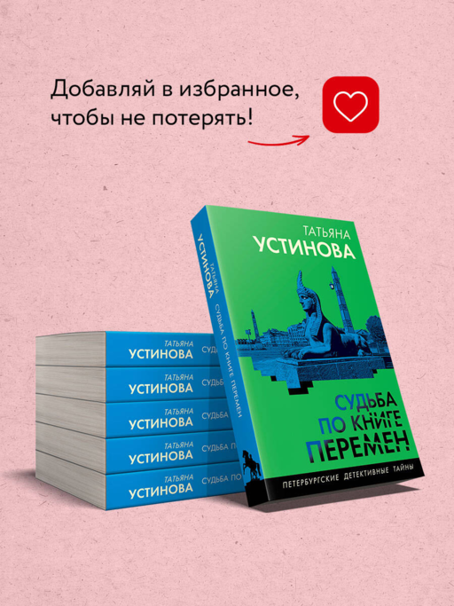 Судьба по книге перемен