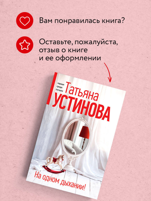 На одном дыхании!