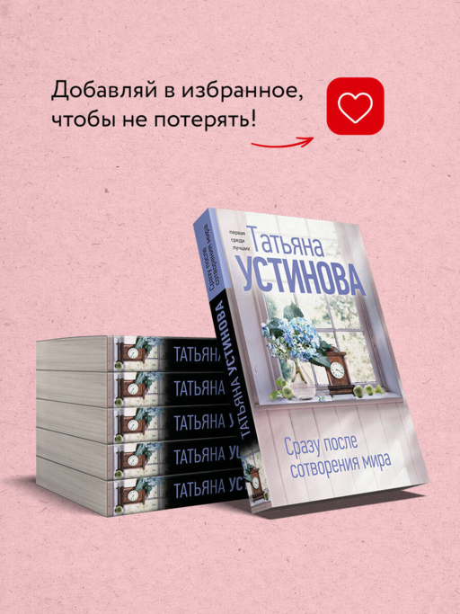 Сразу после сотворения мира