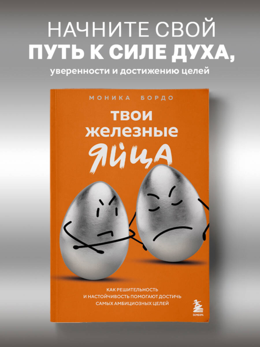 Çelik Yumurtalarınız. Kararlılık ve Azim En Hırslı Hedeflere Ulaşmanıza Nasıl Yardımcı Olur