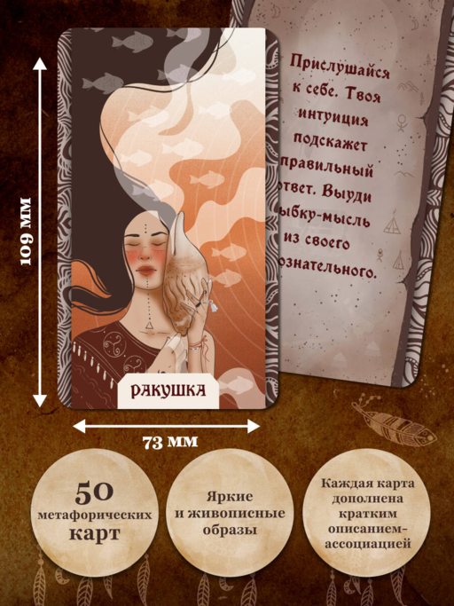 Шаманские артефакты. Получи совет от добрых духов! 50 ассоциативных метафорических карт с расшифровками