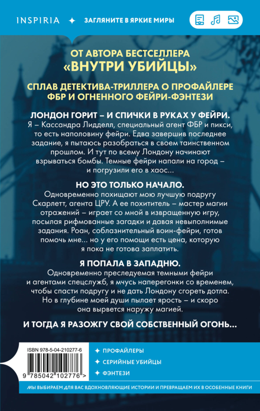 Фейри-убийца (#2)