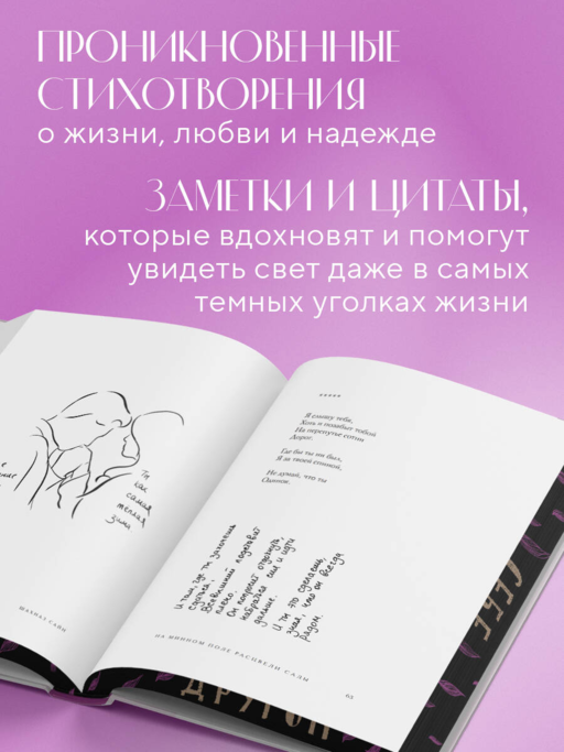 На минном поле расцвели сады. Сила нежных стихов (иллюстрированное подарочное издание с цветным обрезом)