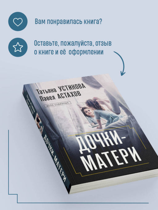 Дочки-матери