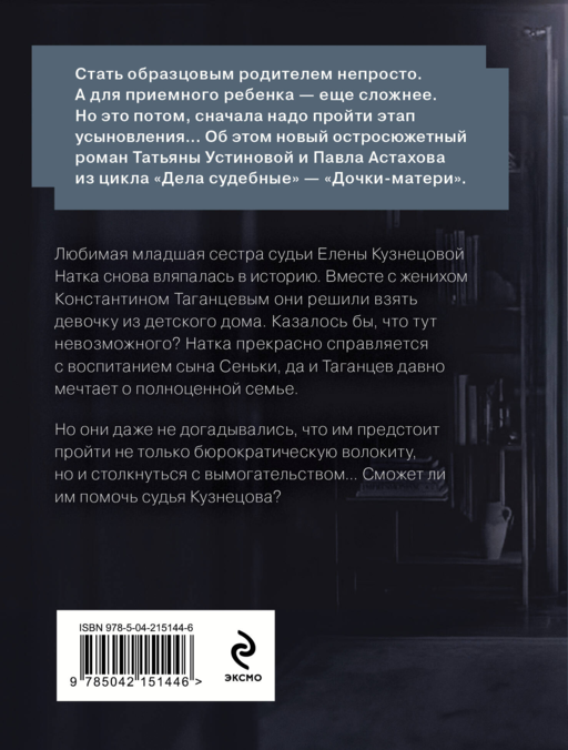 Дочки-матери