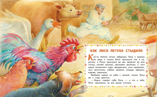 Лесные истории. Сказки и рассказы для детей (ил. М. Белоусовой)