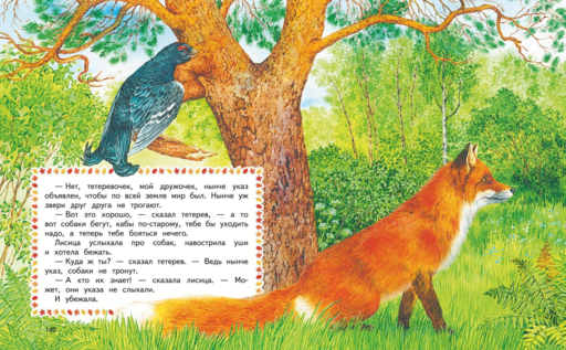 Лесные истории. Сказки и рассказы для детей (ил. М. Белоусовой)