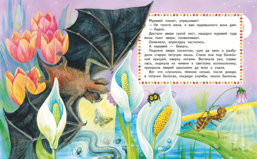 Лесные истории. Сказки и рассказы для детей (ил. М. Белоусовой)