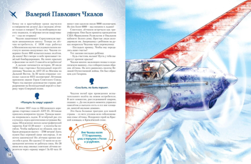 Мальчики, прославившие Россию