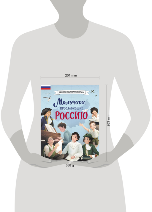 Мальчики, прославившие Россию
