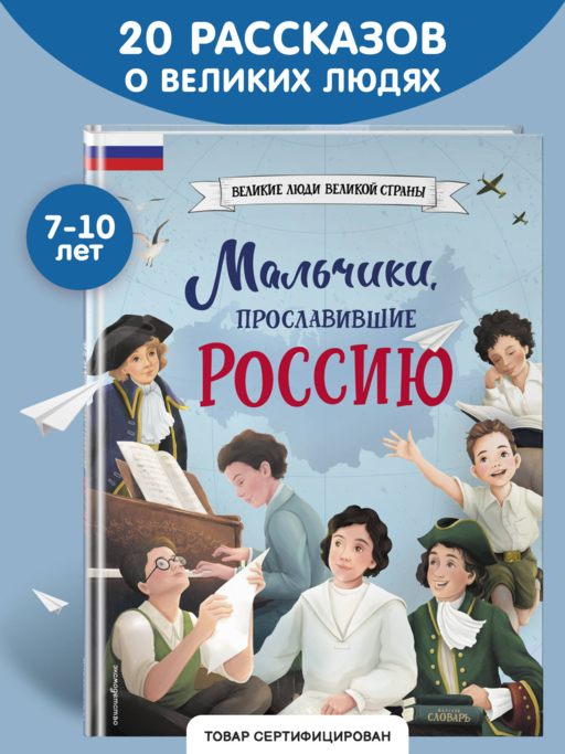 Мальчики, прославившие Россию