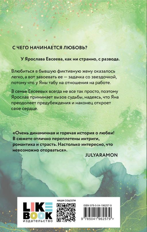 Влюбленные