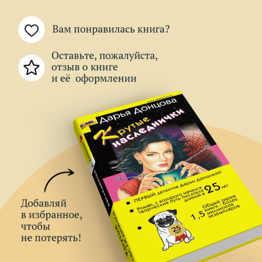 Крутые наследнички