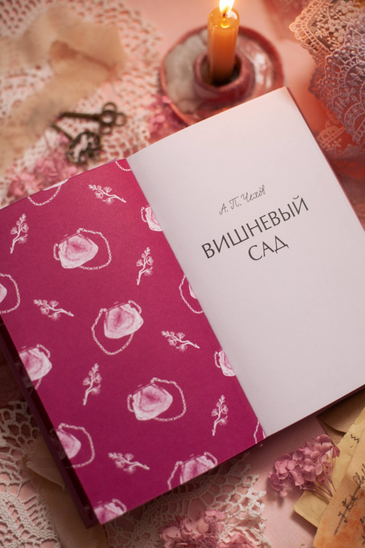 Вишневый сад. Вечные истории