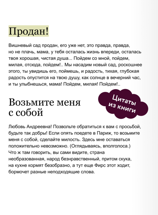Вишневый сад. Вечные истории