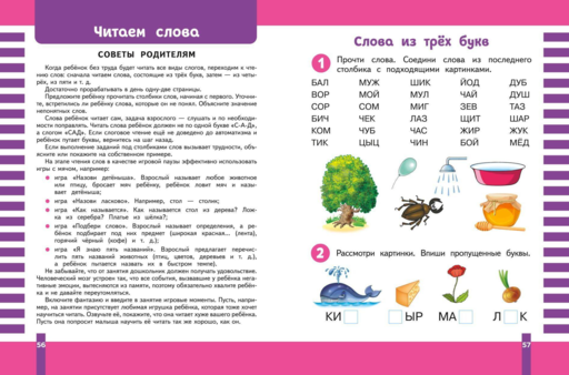 Учимся читать