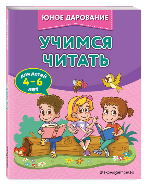 Учимся читать