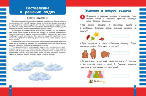 Учимся считать