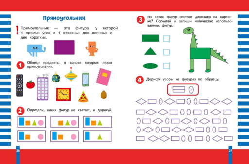 Учимся считать