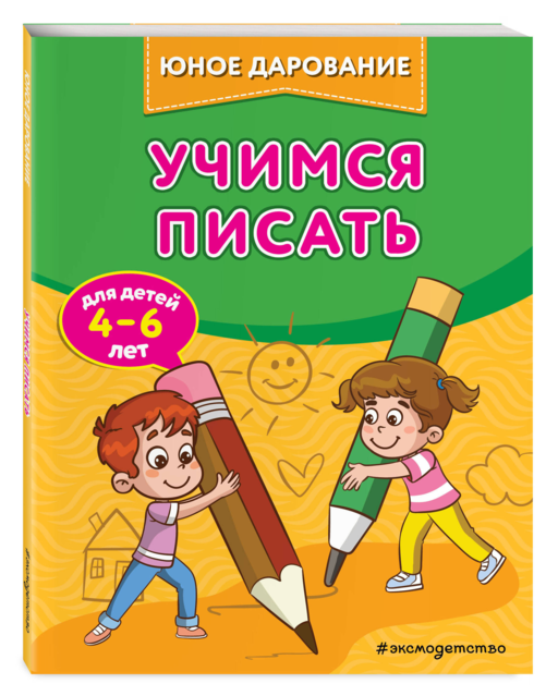 Учимся писать