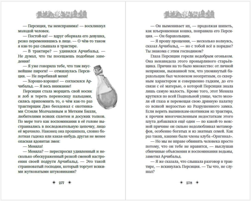 Кошмариус и исчезнувшее зелье (#1)