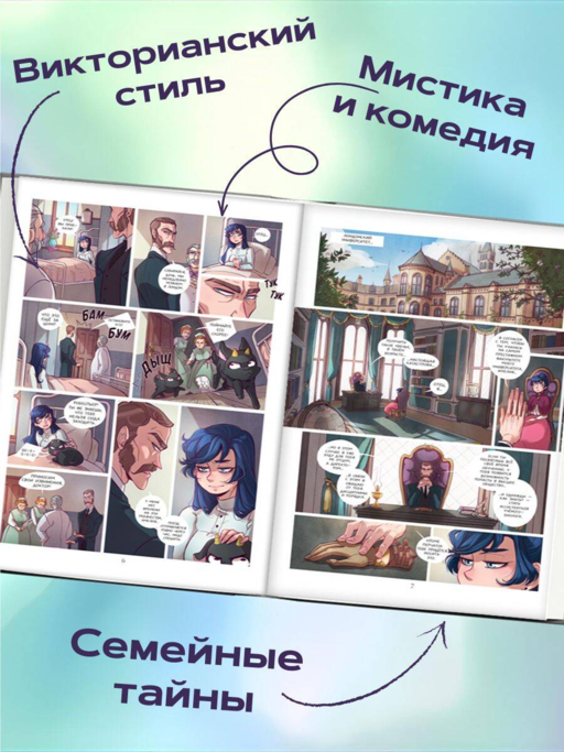 Амелия Вудс. Том 2. Тайное общество