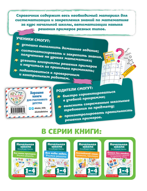 Все типы примеров. Учимся решать