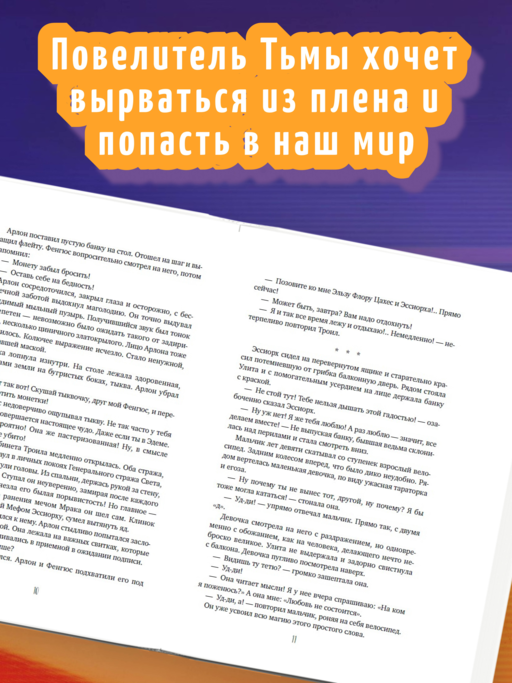 Огненные врата. Книга Семи Дорог (#15 и #16)