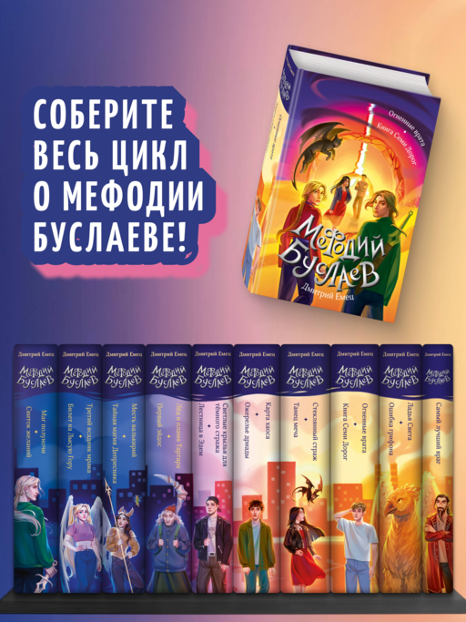 Огненные врата. Книга Семи Дорог (#15 и #16)