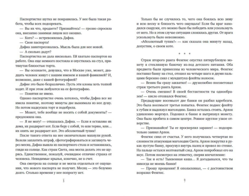 Огненные врата. Книга Семи Дорог (#15 и #16)