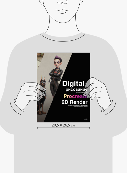 Digital-рисование с Лерой Кирьяковой. Procreate, 2D Render: от простых объектов и персонажей до иллюстраций с фоном