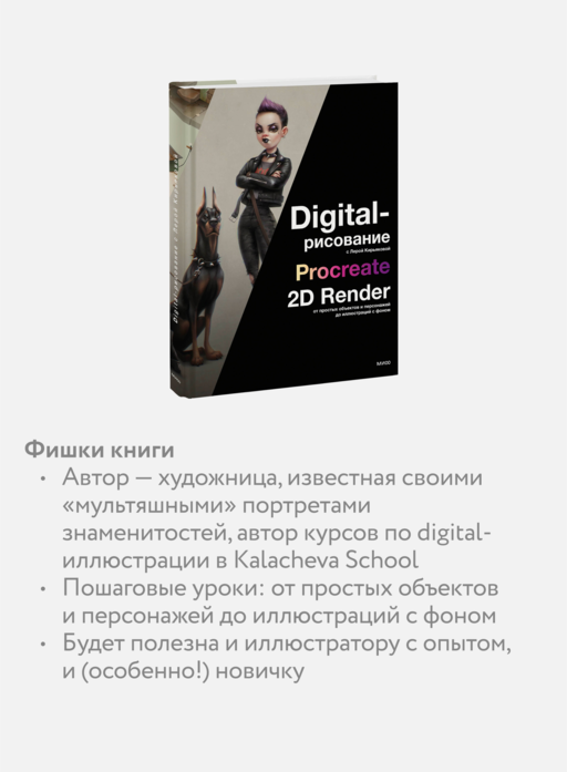 Digital-рисование с Лерой Кирьяковой. Procreate, 2D Render: от простых объектов и персонажей до иллюстраций с фоном