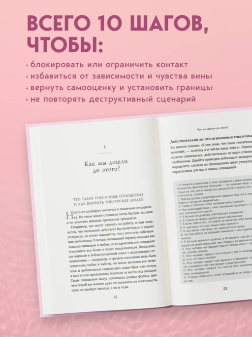 Уйти и забыть. Как навсегда избавиться от последствий общения с нарциссами, газлайтерами и абьюзерами