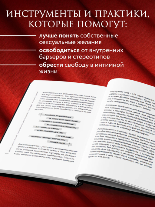 Желать. Книга-спутник сексуального самопознания и свободы в интимной жизни