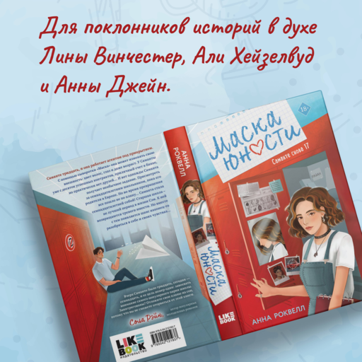 Маска юности