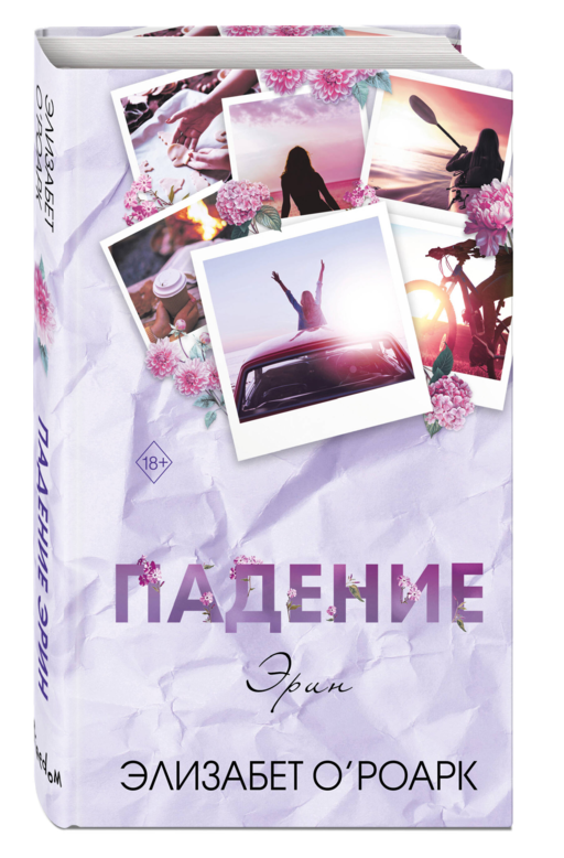 Братья Лэнгстром. Падение Эрин (#2)